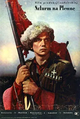 希普卡的英雄们(1955)