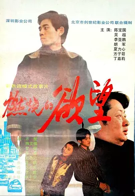 燃烧的欲望(1996)