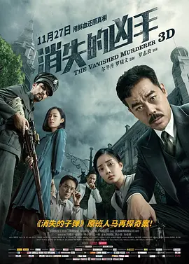 消失的凶手(2015)