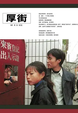 厚街(2002)