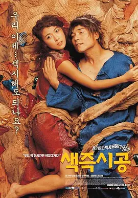 色即是空(2002)