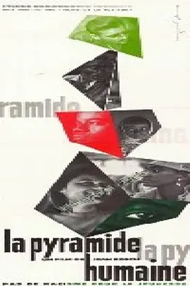 人类的金字塔(1961)