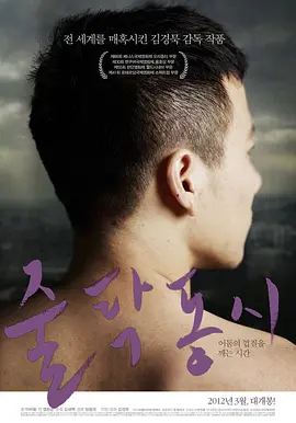 啐啄同时(2011)