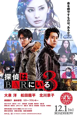 泡吧侦探3(2017)