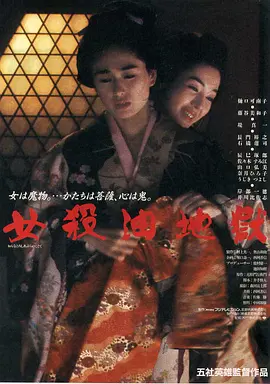 女杀油地狱(1992)