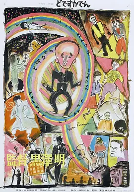 电车狂(1970)