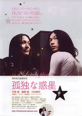 孤独星球(2011)
