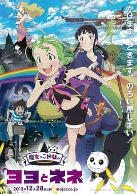 魔法少女姐妹优优与宁宁(2013)