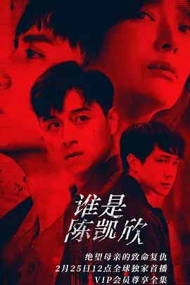 我是自愿让他杀了我(2021)