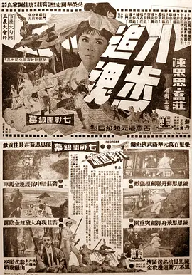 八步追魂(1969)