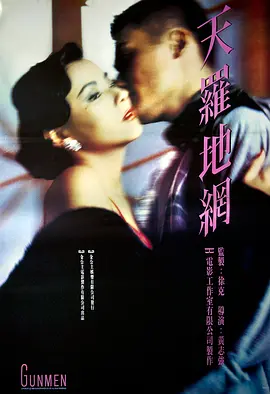天罗地网(1988)