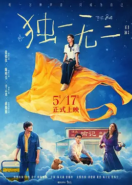 独一无二(2025)