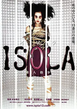 ISOLA 多重人格少女(2000)