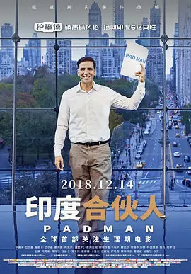 印度合伙人(2018)