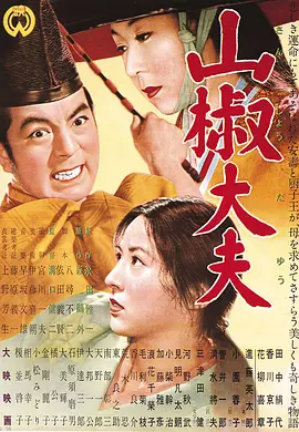 山椒大夫(1954)