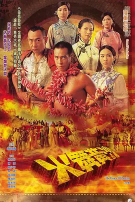 火舞黄沙(2006)