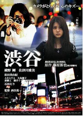 涩谷(2010)