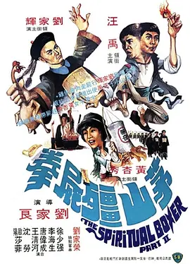 茅山僵尸拳(1979)