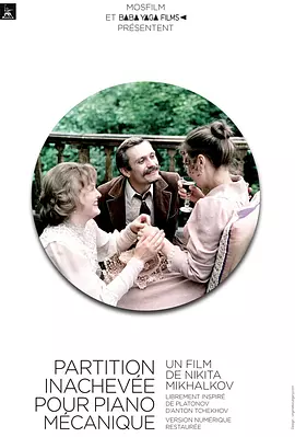 未完成的机械钢琴曲(1977)