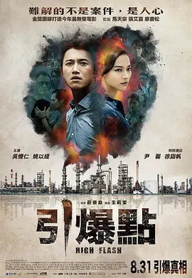 引爆点(2018)