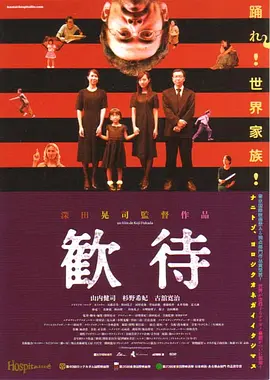 款待(2010)
