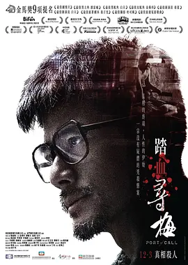 踏血寻梅(2015)