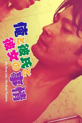 粉紅是最G情的顏色(2017)