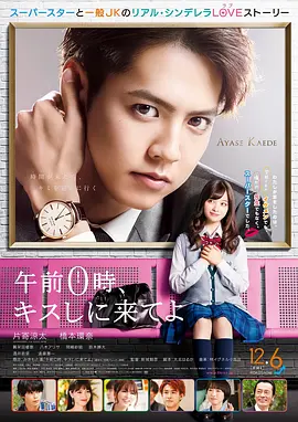午夜0时的吻(2019)