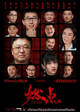 燃点(2019)