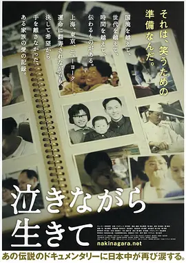 含泪活着(2006)