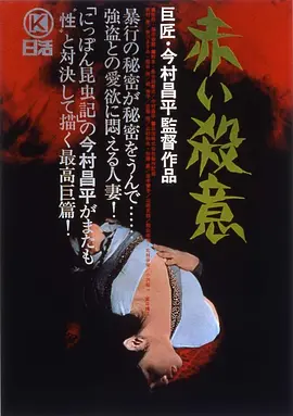 赤色杀机(1964)