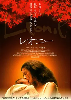 莱昂妮(2010)