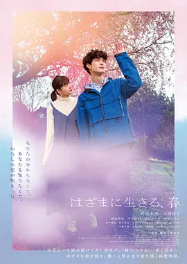 夹缝中活着，小春(2023)