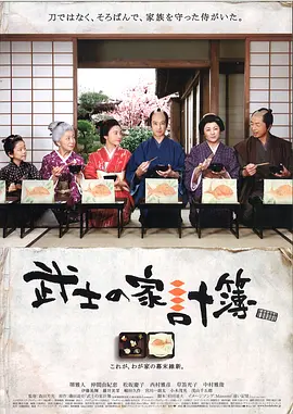 武士的家用账(2010)