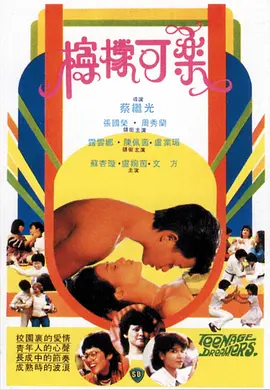 柠檬可乐(1982)