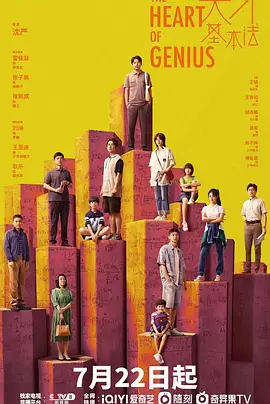 天才基本法(2022)