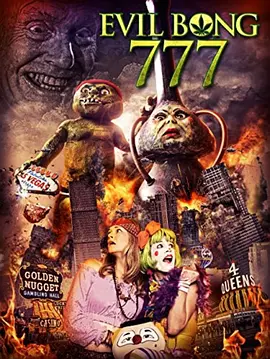 恶魔烟筒777(2018)