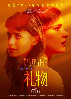 妈妈的礼物(2020)