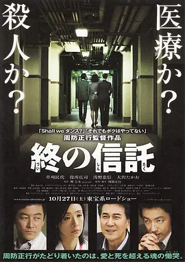 临终的信托(2012)
