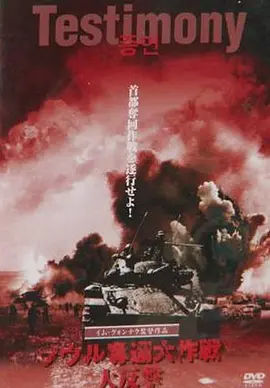 证言(1974)