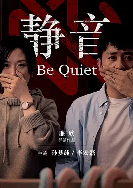 静音(2019)