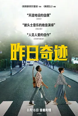 昨日奇迹(2019)