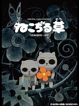 猫汤(2001)