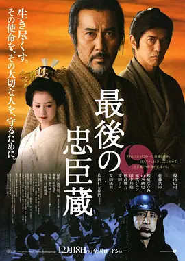 最后的忠臣藏(2010)