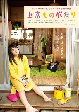 上京物语(2013)