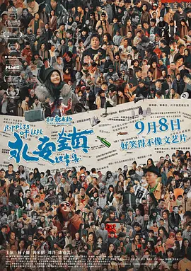 永安镇故事集(2021)