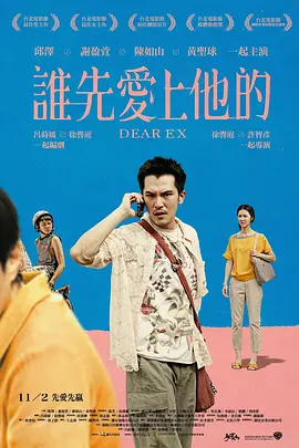 谁先爱上他的(2018)