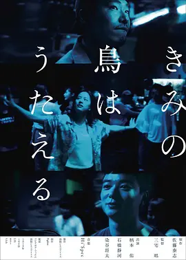 你的鸟儿会唱歌(2018)