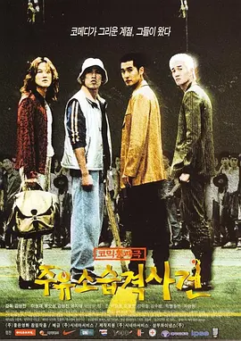 加油站袭击事件(1999)