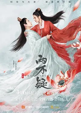 恩爱两不疑(2023)